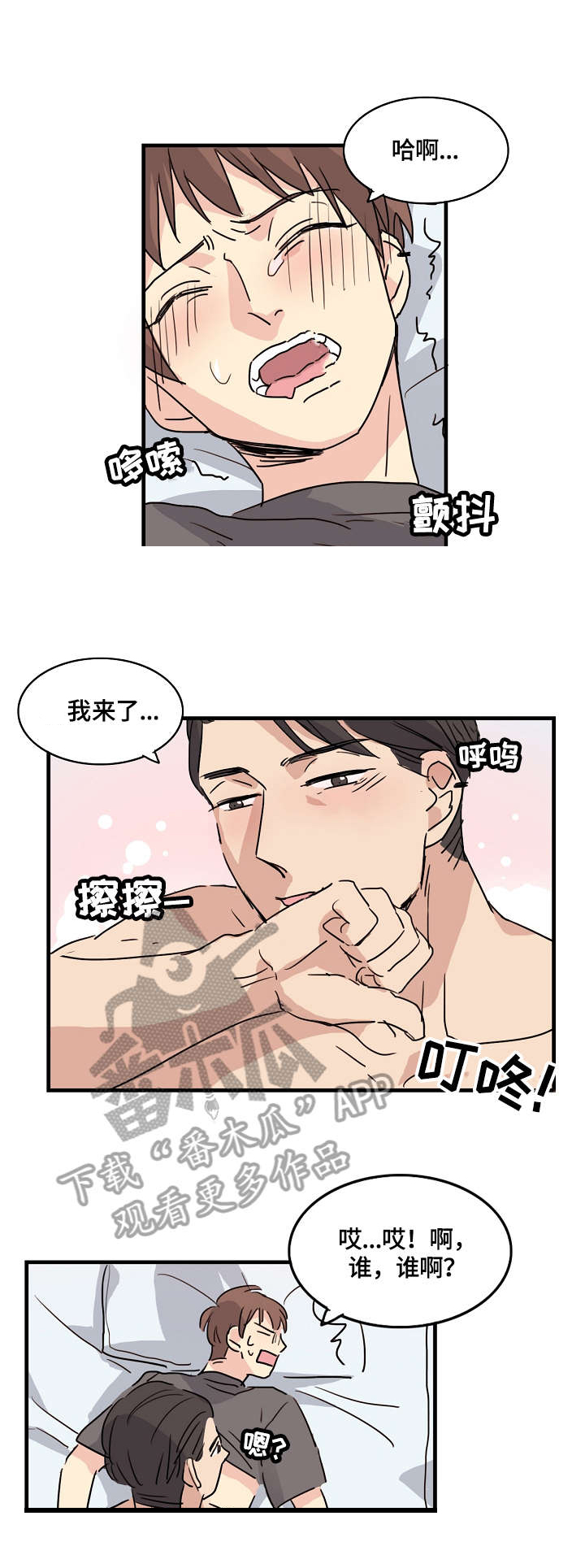 《无感关系》漫画最新章节第6章：怎么办免费下拉式在线观看章节第【2】张图片