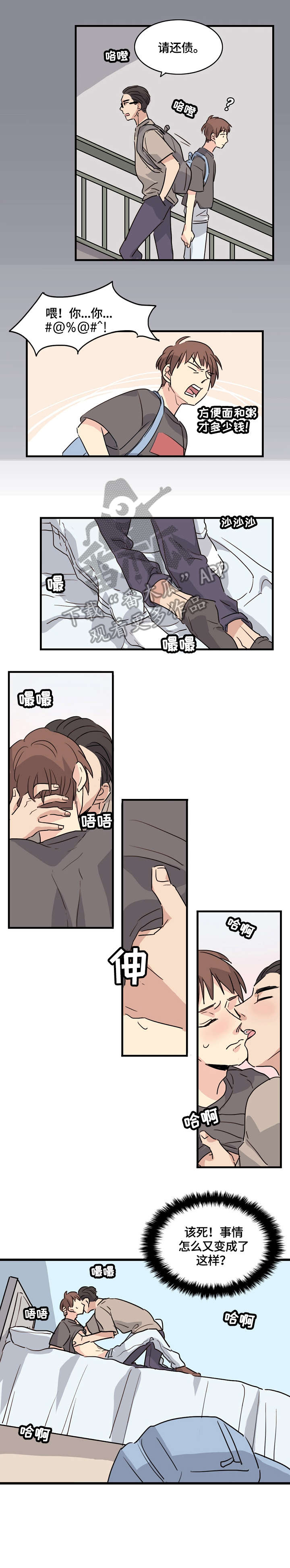 《无感关系》漫画最新章节第6章：怎么办免费下拉式在线观看章节第【4】张图片