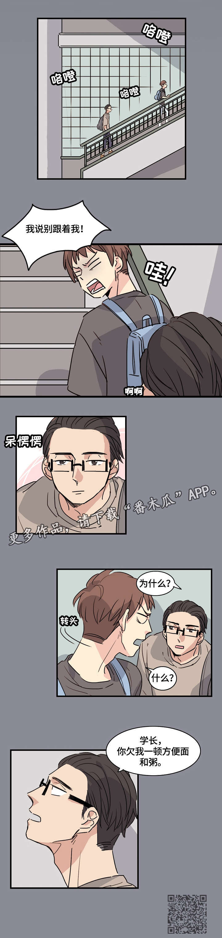 《无感关系》漫画最新章节第6章：怎么办免费下拉式在线观看章节第【5】张图片