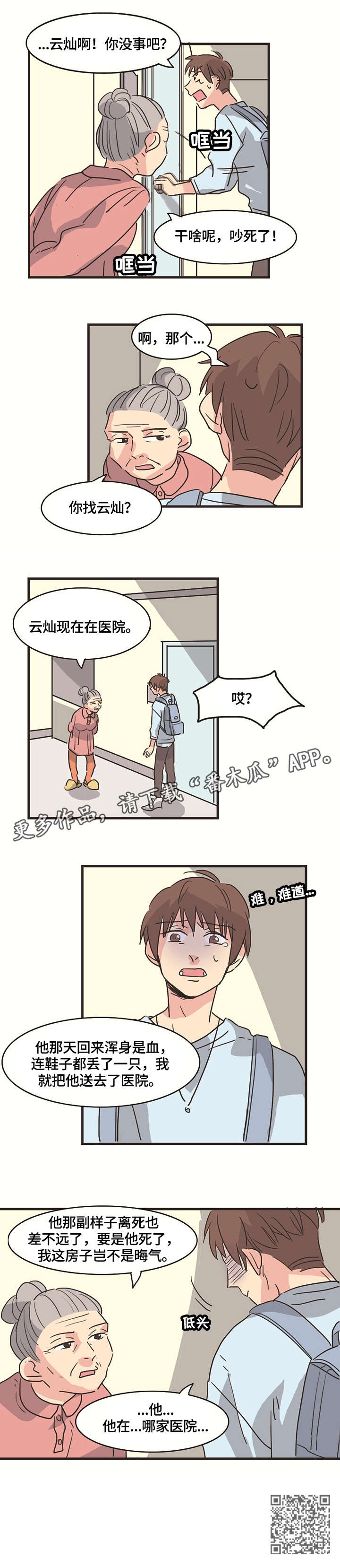 《无感关系》漫画最新章节第7章：跳楼免费下拉式在线观看章节第【1】张图片