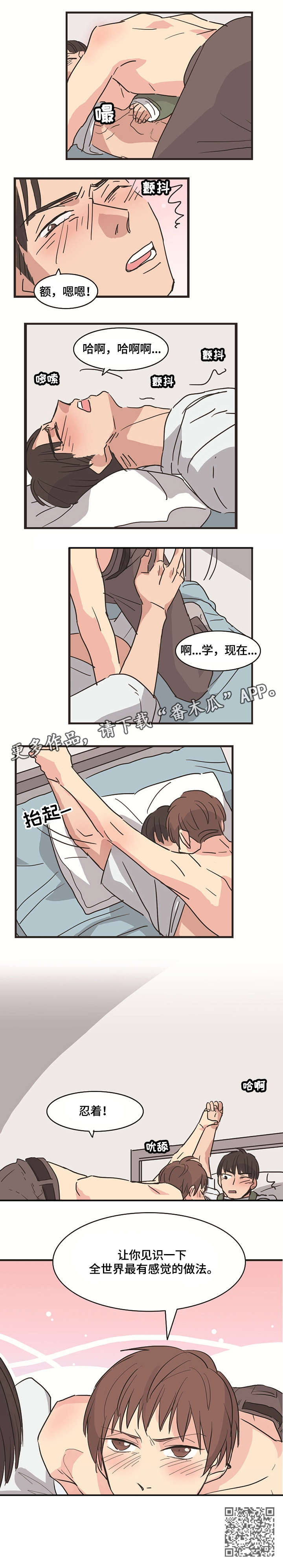 《无感关系》漫画最新章节第8章：受伤免费下拉式在线观看章节第【1】张图片