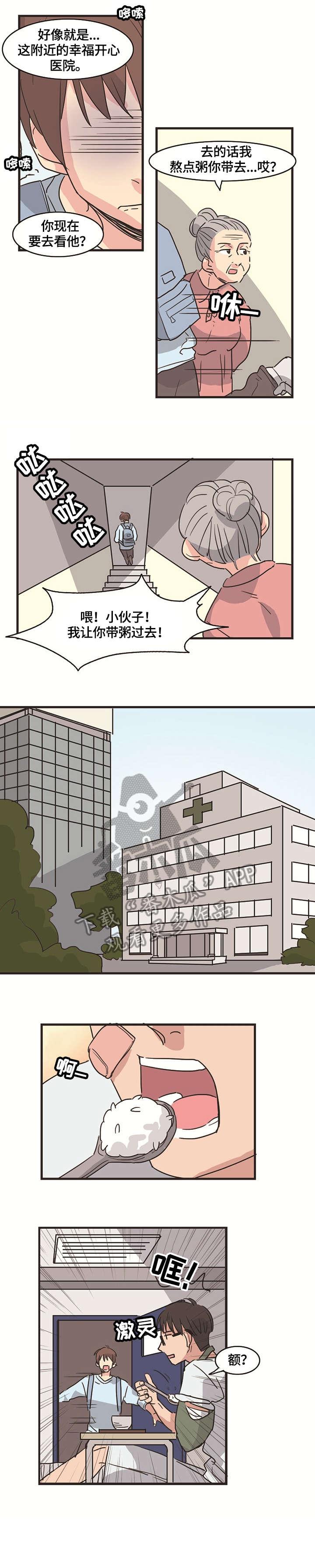 《无感关系》漫画最新章节第8章：受伤免费下拉式在线观看章节第【6】张图片