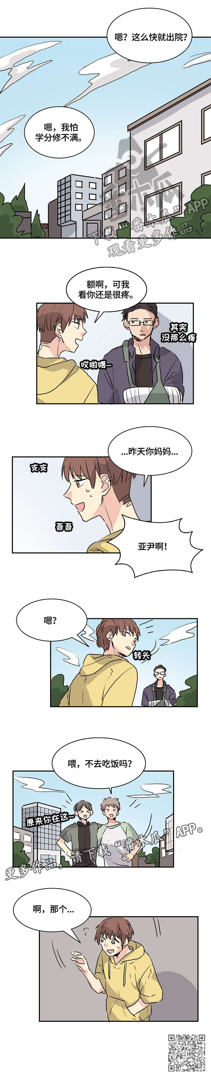 《无感关系》漫画最新章节第10章：怪怪的免费下拉式在线观看章节第【4】张图片