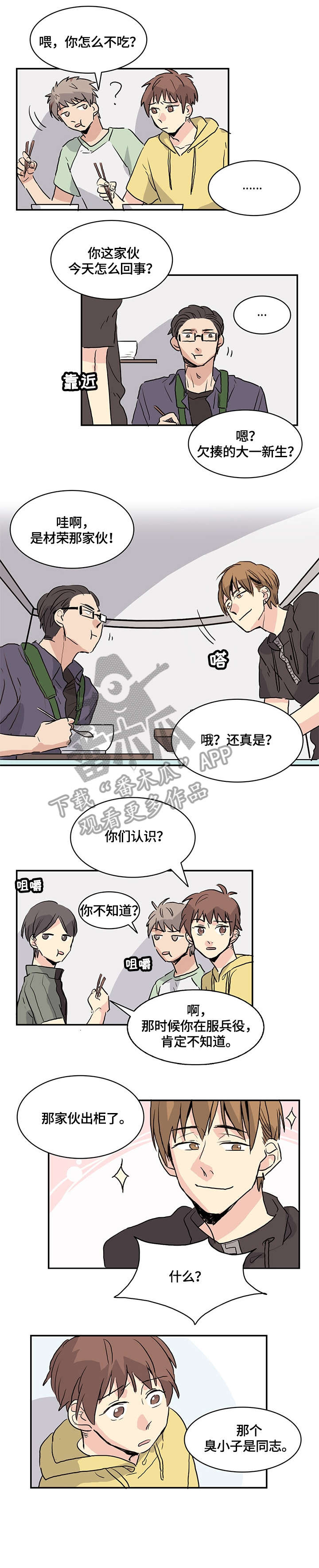 《无感关系》漫画最新章节第10章：怪怪的免费下拉式在线观看章节第【2】张图片