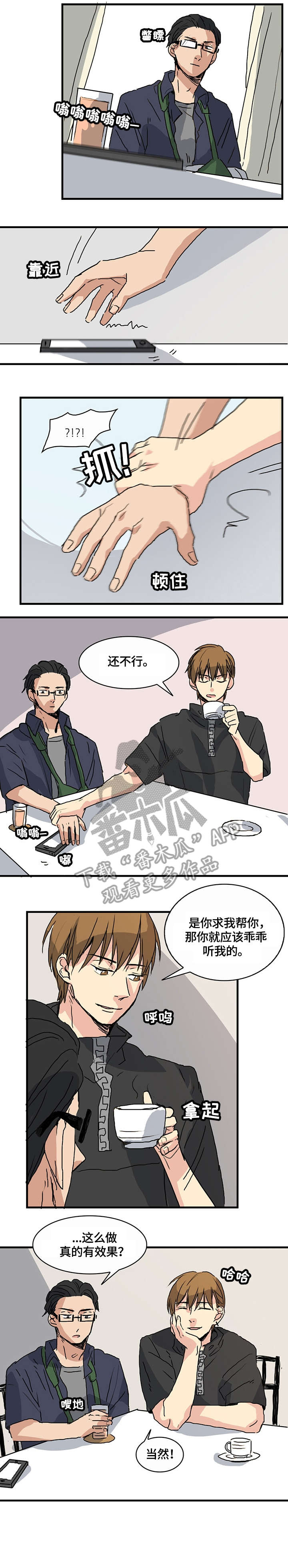 《无感关系》漫画最新章节第11章：计划免费下拉式在线观看章节第【3】张图片