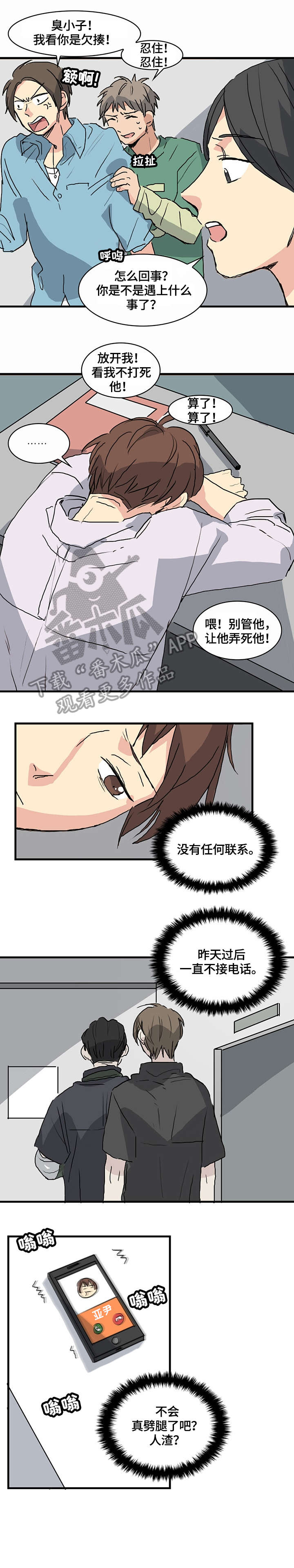 《无感关系》漫画最新章节第11章：计划免费下拉式在线观看章节第【4】张图片