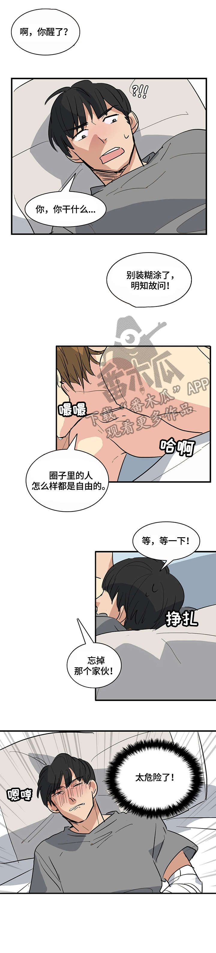 《无感关系》漫画最新章节第12章：改变主意免费下拉式在线观看章节第【2】张图片