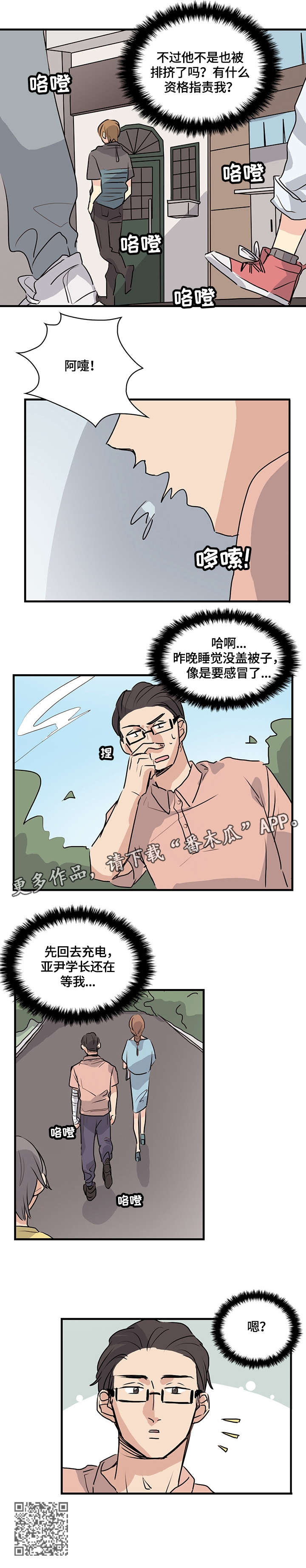 《无感关系》漫画最新章节第13章：感冒免费下拉式在线观看章节第【1】张图片