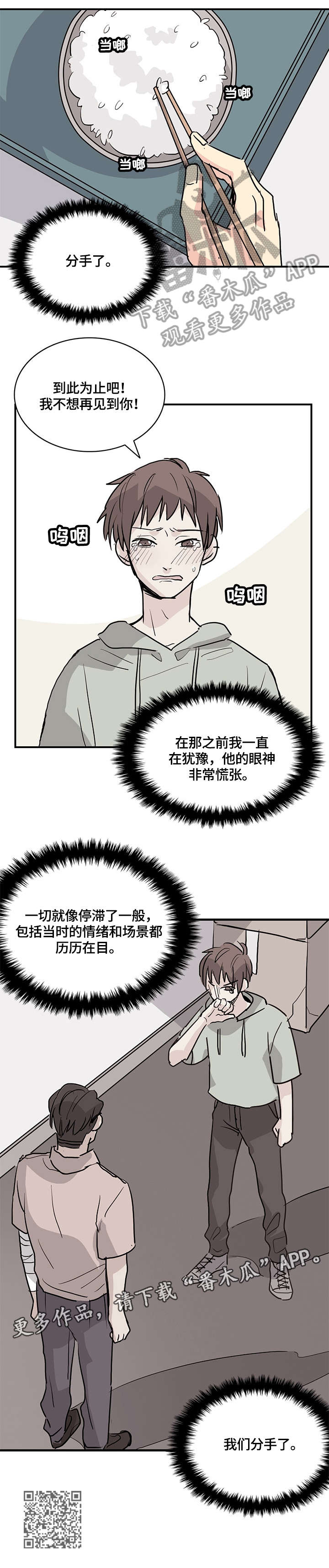 《无感关系》漫画最新章节第14章：分手免费下拉式在线观看章节第【1】张图片