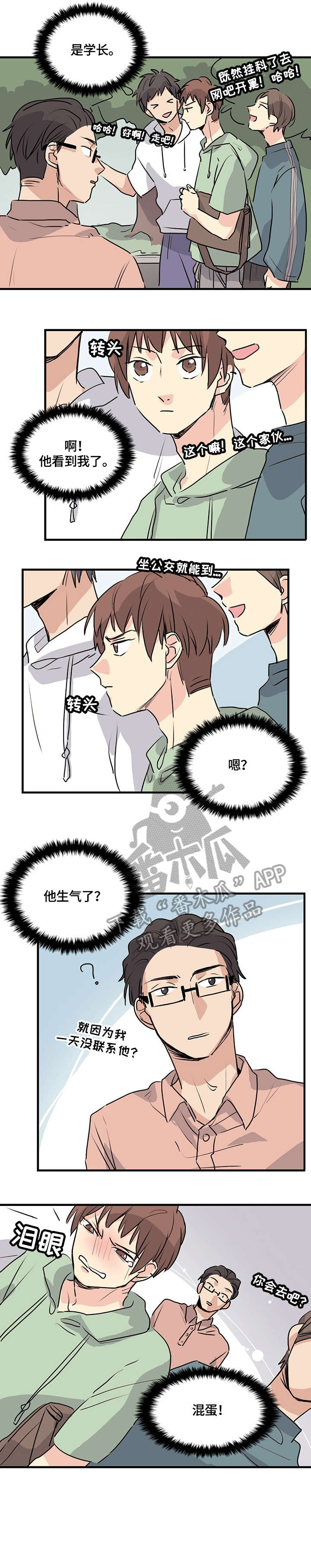 《无感关系》漫画最新章节第14章：分手免费下拉式在线观看章节第【7】张图片