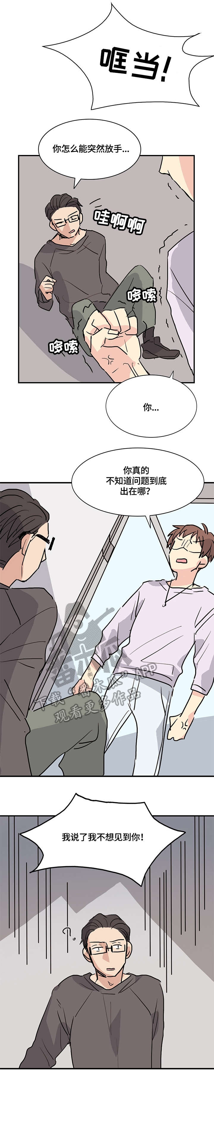 《无感关系》漫画最新章节第15章：流血免费下拉式在线观看章节第【3】张图片