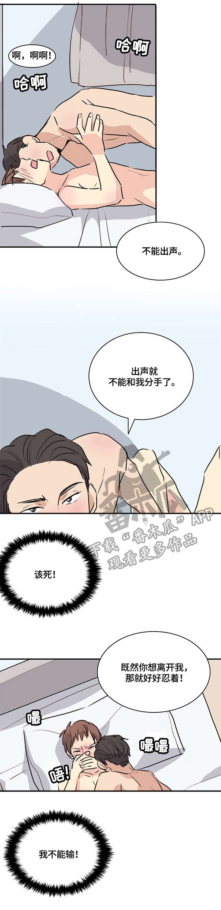 《无感关系》漫画最新章节第16章：给我滚免费下拉式在线观看章节第【3】张图片