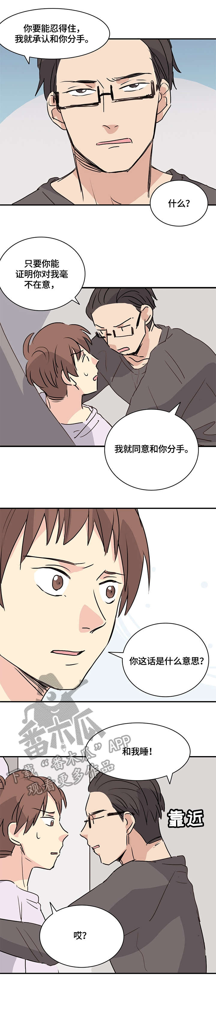 《无感关系》漫画最新章节第16章：给我滚免费下拉式在线观看章节第【7】张图片