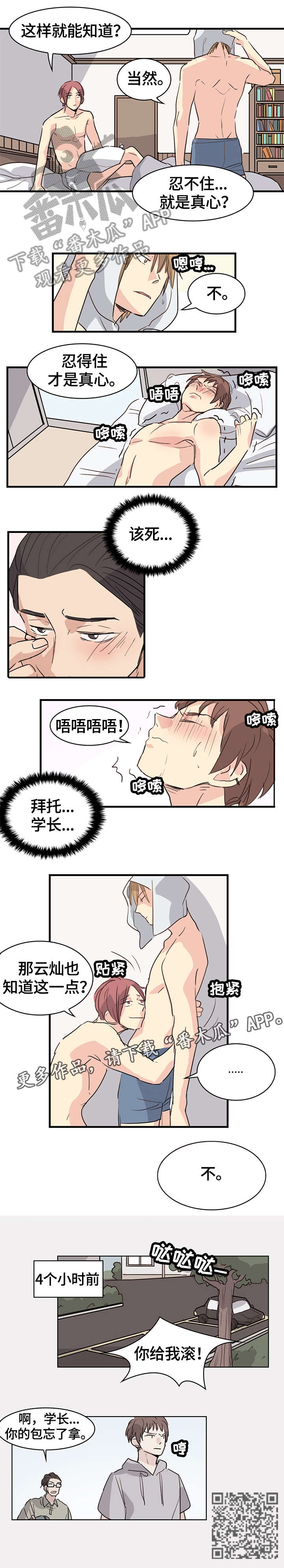 《无感关系》漫画最新章节第16章：给我滚免费下拉式在线观看章节第【1】张图片