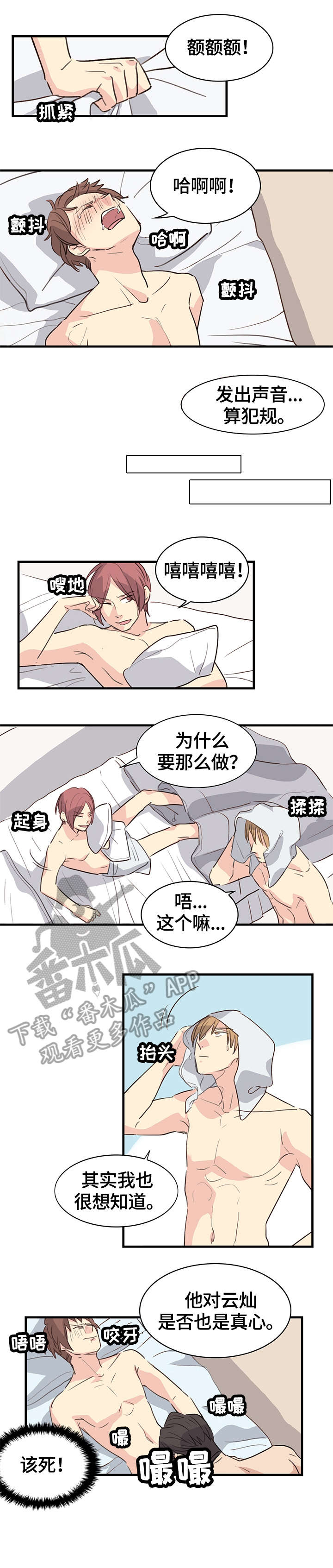 《无感关系》漫画最新章节第16章：给我滚免费下拉式在线观看章节第【2】张图片