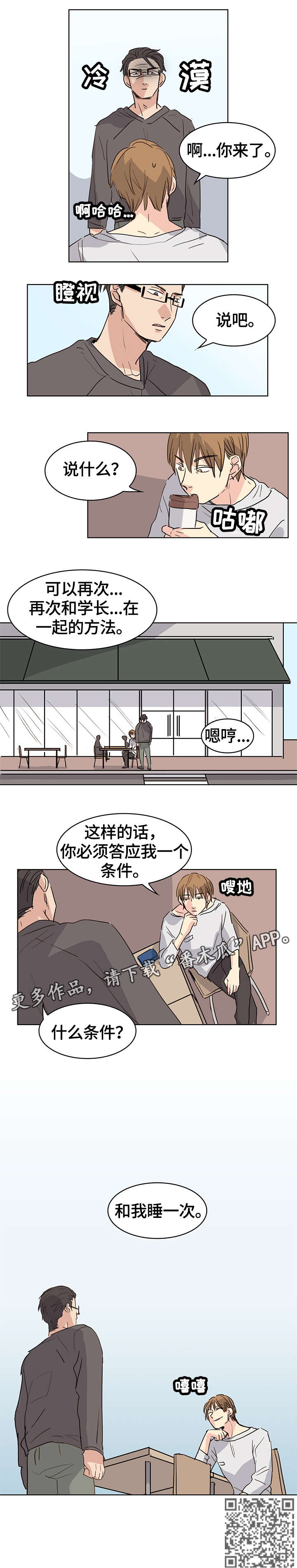 《无感关系》漫画最新章节第17章：睡一次免费下拉式在线观看章节第【1】张图片