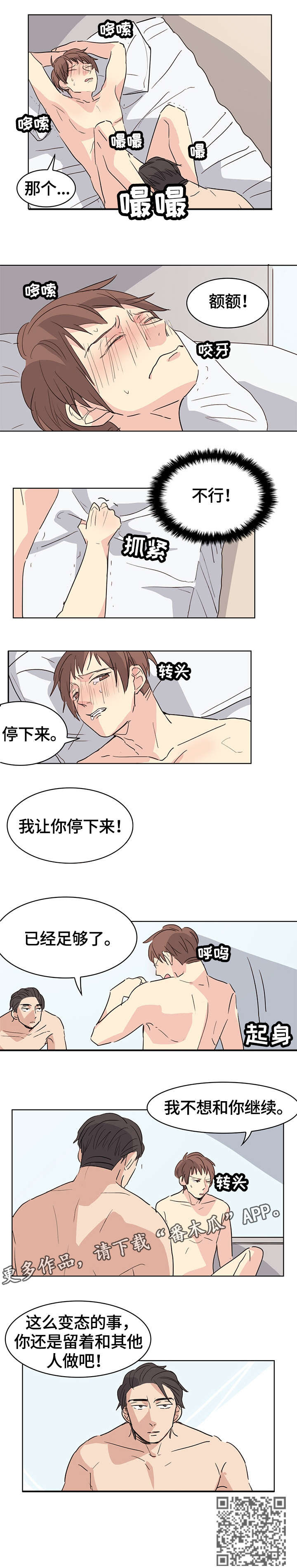 《无感关系》漫画最新章节第17章：睡一次免费下拉式在线观看章节第【4】张图片