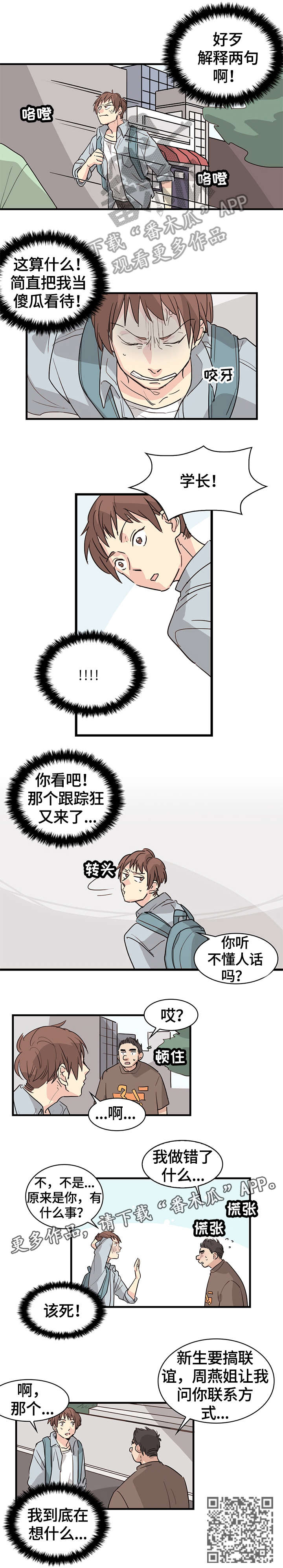 《无感关系》漫画最新章节第18章：又想说什么免费下拉式在线观看章节第【4】张图片