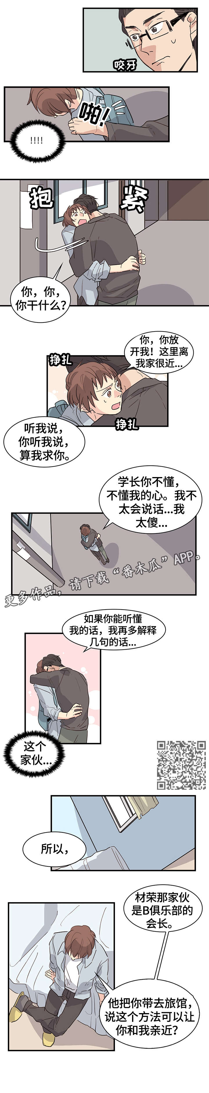 《无感关系》漫画最新章节第19章：同居免费下拉式在线观看章节第【4】张图片