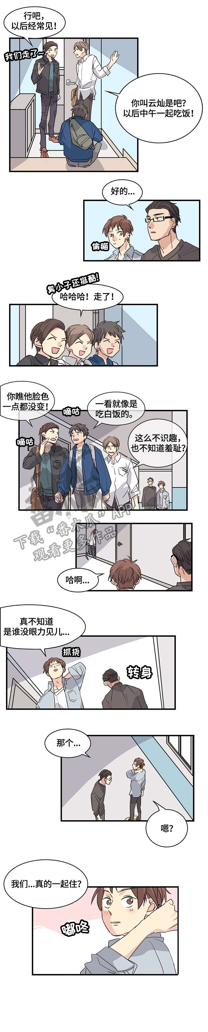 《无感关系》漫画最新章节第20章：富二代免费下拉式在线观看章节第【5】张图片