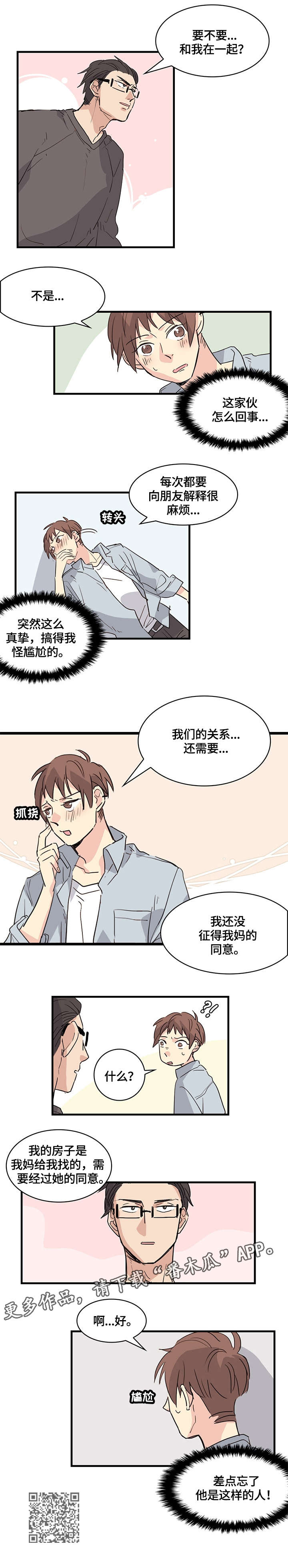 《无感关系》漫画最新章节第20章：富二代免费下拉式在线观看章节第【4】张图片