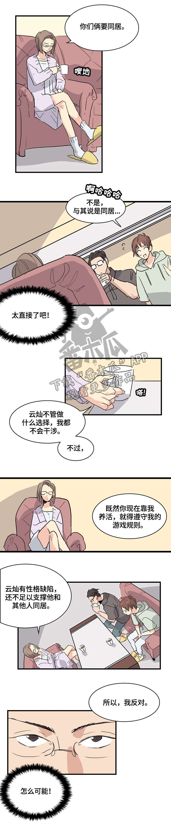 《无感关系》漫画最新章节第20章：富二代免费下拉式在线观看章节第【2】张图片