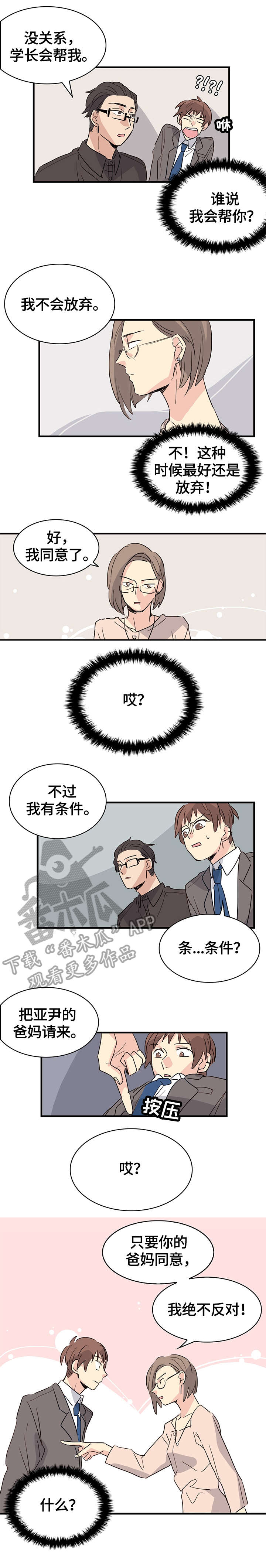 《无感关系》漫画最新章节第23章：条件免费下拉式在线观看章节第【2】张图片