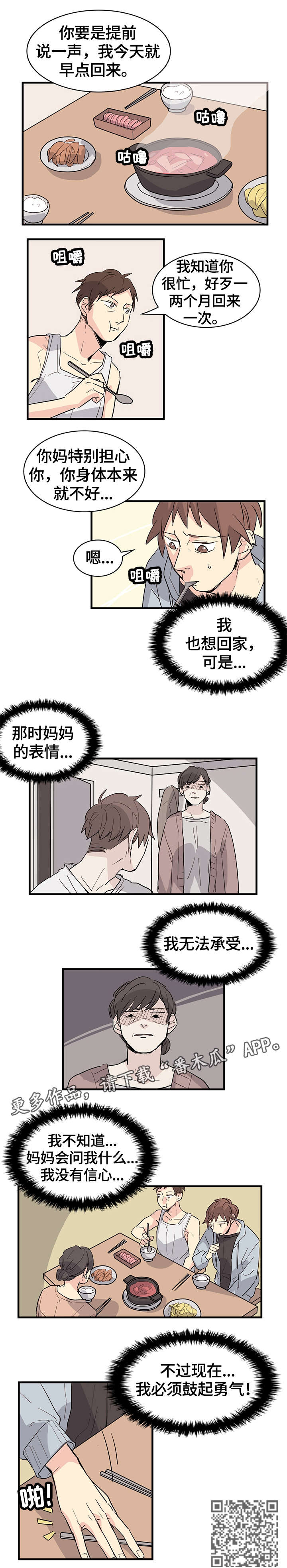 《无感关系》漫画最新章节第24章：勇气免费下拉式在线观看章节第【1】张图片