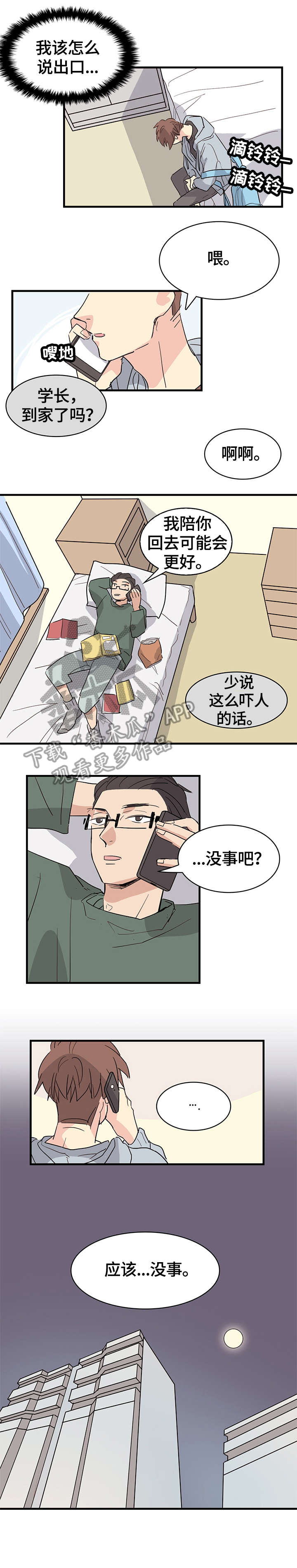 《无感关系》漫画最新章节第24章：勇气免费下拉式在线观看章节第【2】张图片