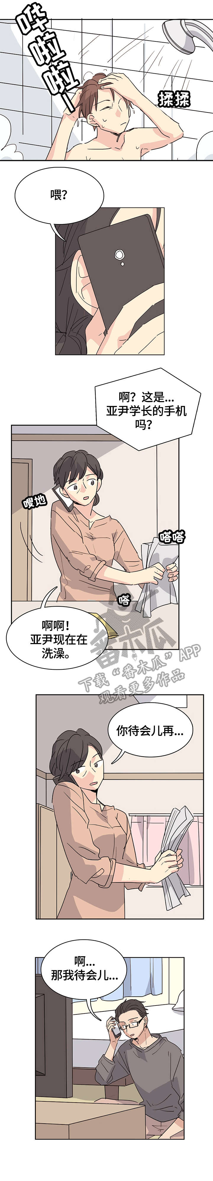 《无感关系》漫画最新章节第25章：愤怒免费下拉式在线观看章节第【3】张图片