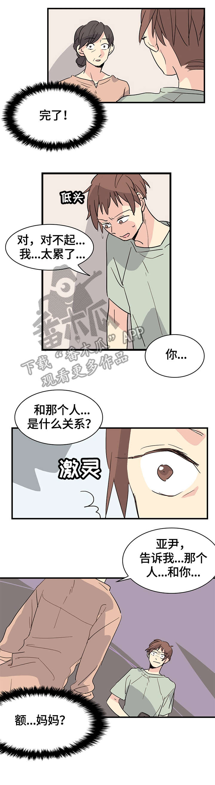 《无感关系》漫画最新章节第25章：愤怒免费下拉式在线观看章节第【4】张图片