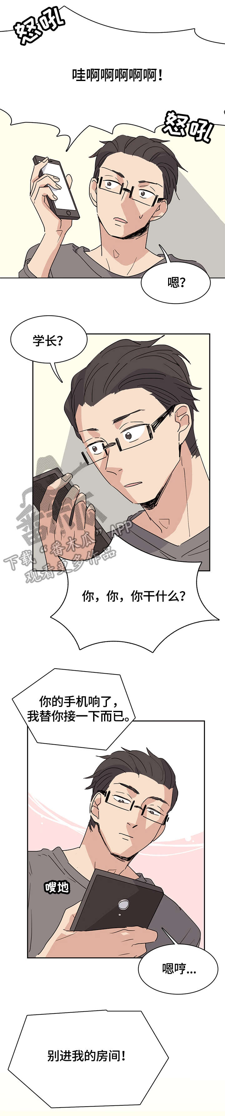 《无感关系》漫画最新章节第25章：愤怒免费下拉式在线观看章节第【2】张图片