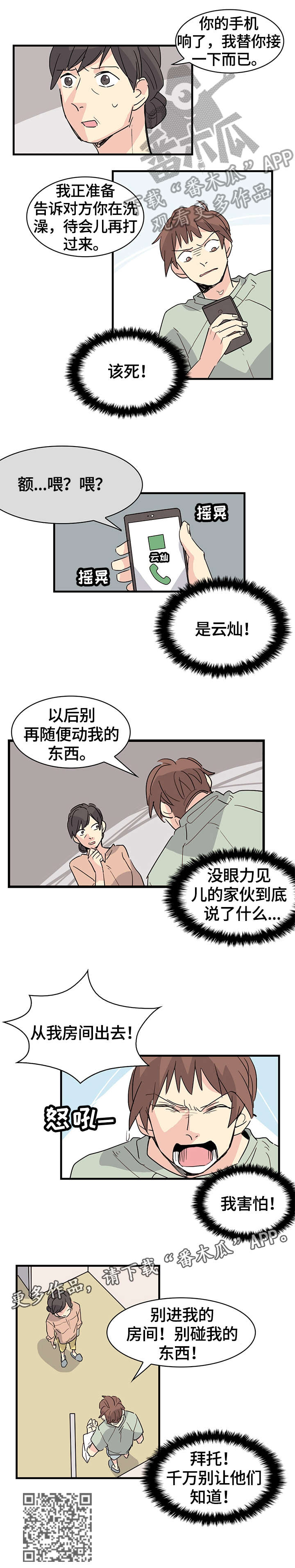 《无感关系》漫画最新章节第25章：愤怒免费下拉式在线观看章节第【5】张图片