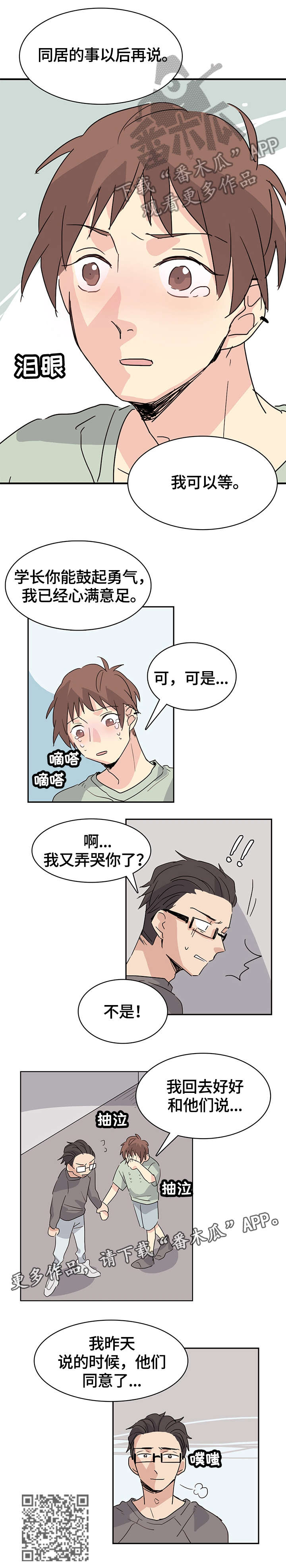 《无感关系》漫画最新章节第26章：可以等免费下拉式在线观看章节第【1】张图片