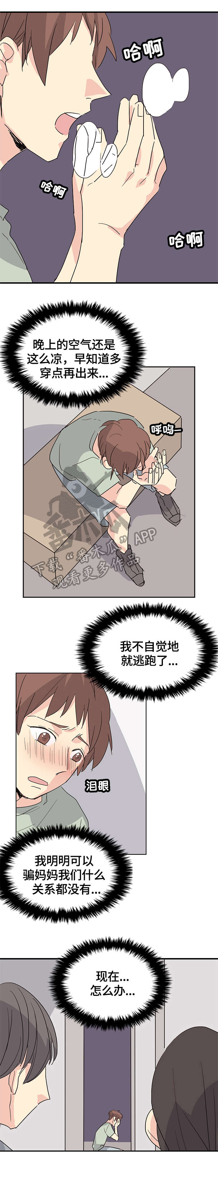 《无感关系》漫画最新章节第26章：可以等免费下拉式在线观看章节第【8】张图片