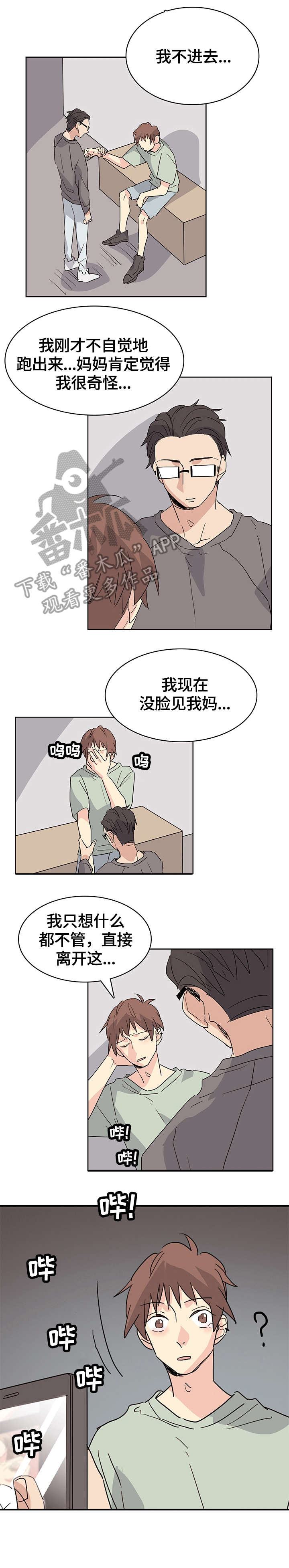 《无感关系》漫画最新章节第26章：可以等免费下拉式在线观看章节第【4】张图片