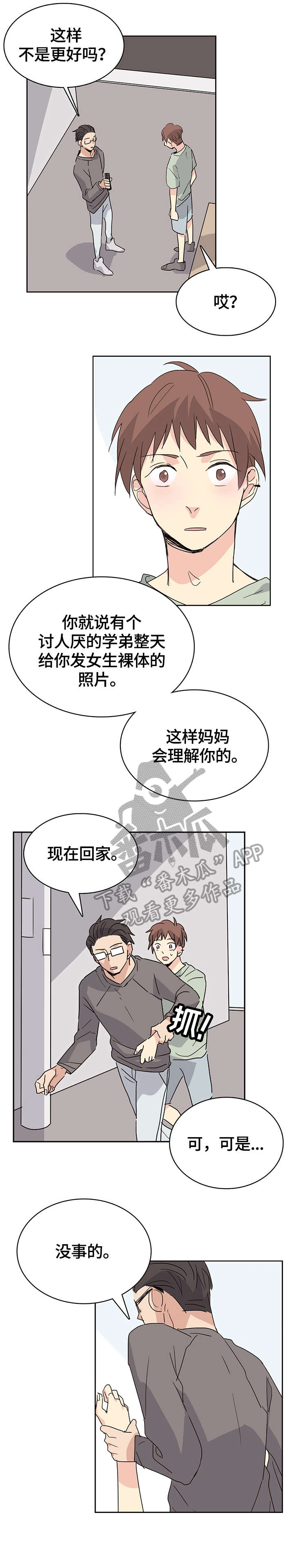 《无感关系》漫画最新章节第26章：可以等免费下拉式在线观看章节第【2】张图片