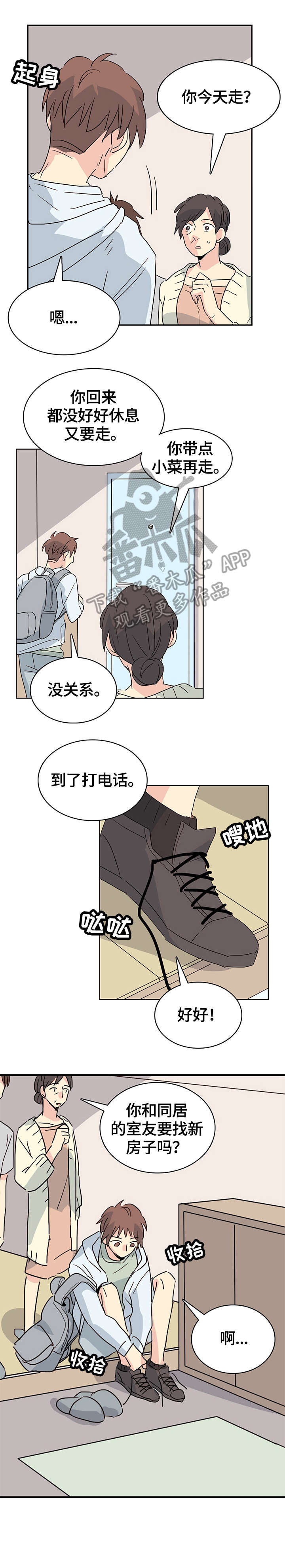 《无感关系》漫画最新章节第27章：脚很凉免费下拉式在线观看章节第【5】张图片