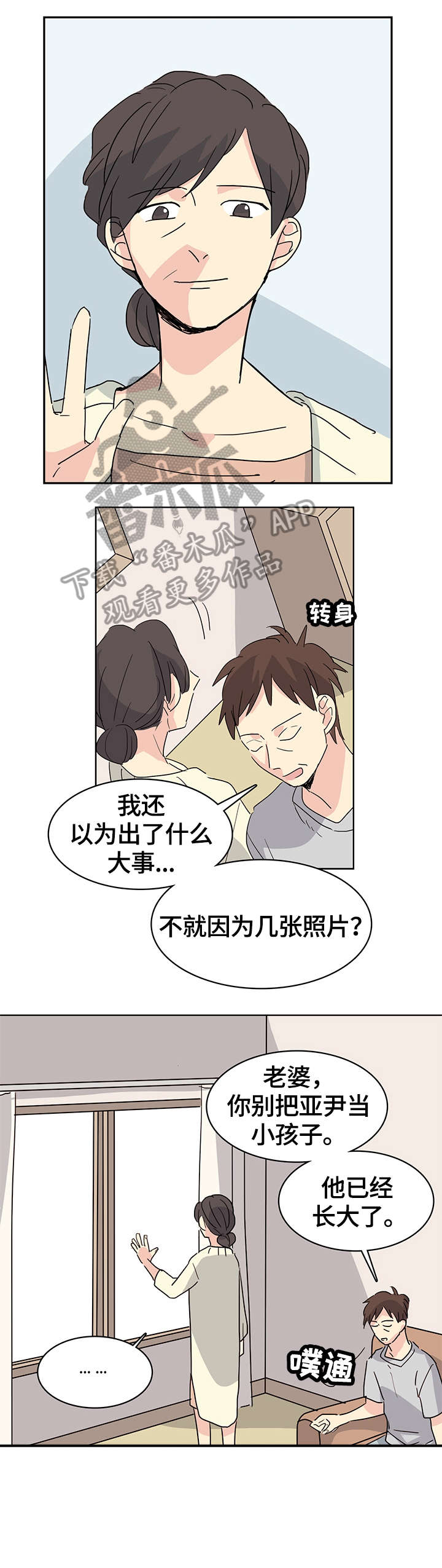 《无感关系》漫画最新章节第27章：脚很凉免费下拉式在线观看章节第【3】张图片