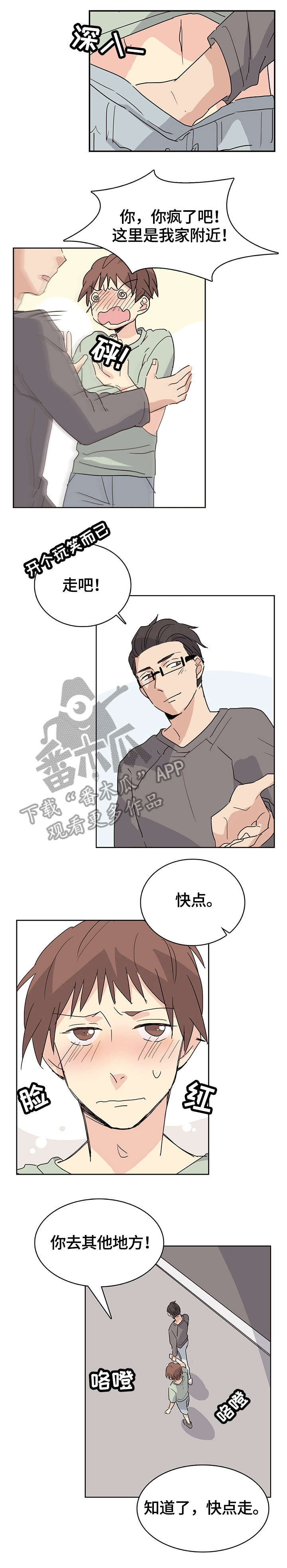 《无感关系》漫画最新章节第27章：脚很凉免费下拉式在线观看章节第【7】张图片