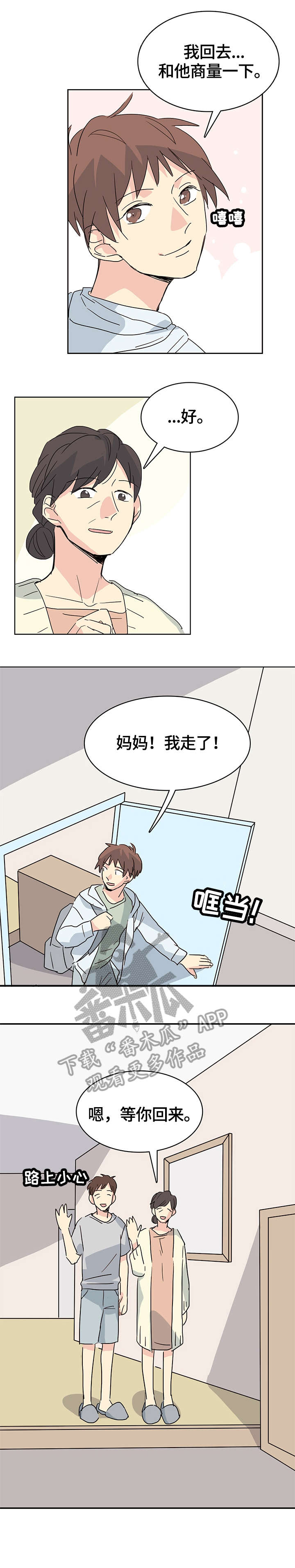 《无感关系》漫画最新章节第27章：脚很凉免费下拉式在线观看章节第【4】张图片