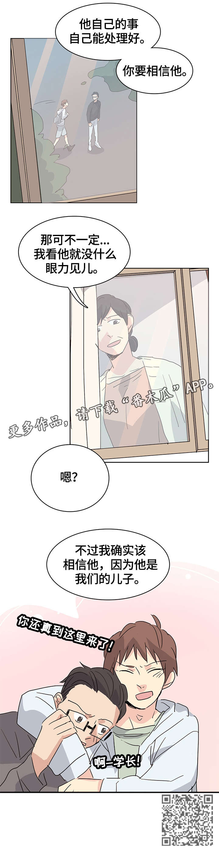 《无感关系》漫画最新章节第27章：脚很凉免费下拉式在线观看章节第【2】张图片