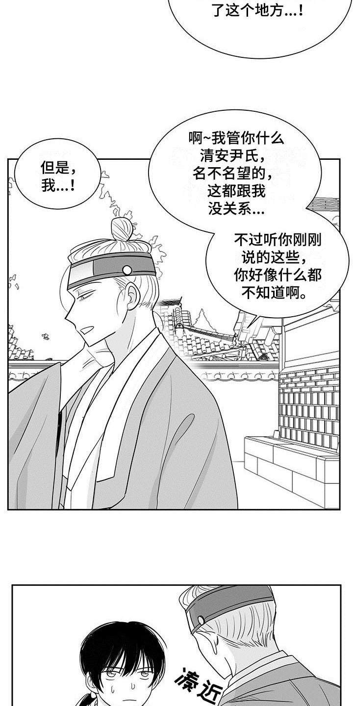 《贵族新生》漫画最新章节第1章：冤屈免费下拉式在线观看章节第【7】张图片