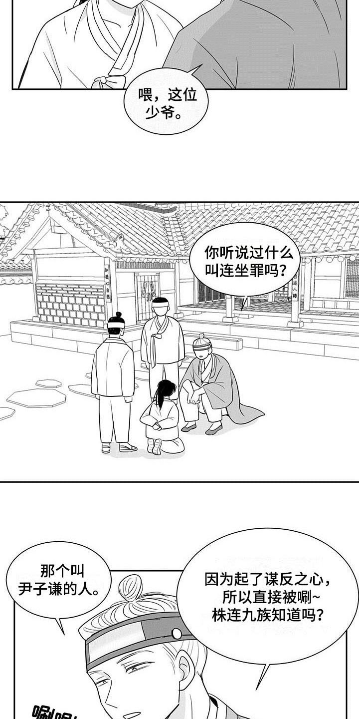 《贵族新生》漫画最新章节第1章：冤屈免费下拉式在线观看章节第【6】张图片