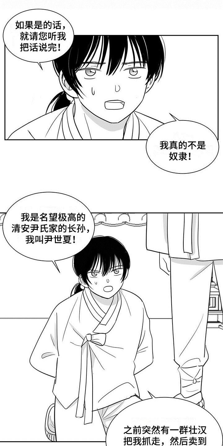 《贵族新生》漫画最新章节第1章：冤屈免费下拉式在线观看章节第【8】张图片