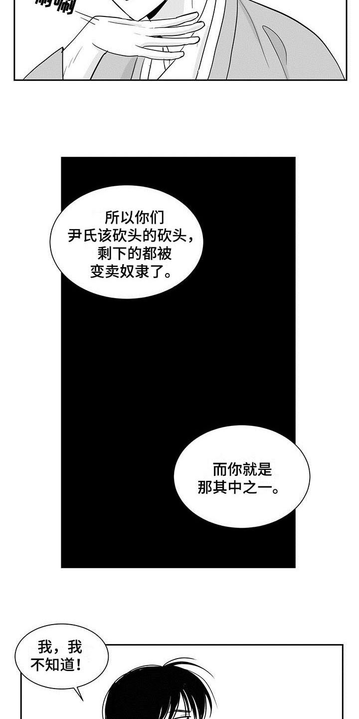 《贵族新生》漫画最新章节第1章：冤屈免费下拉式在线观看章节第【5】张图片