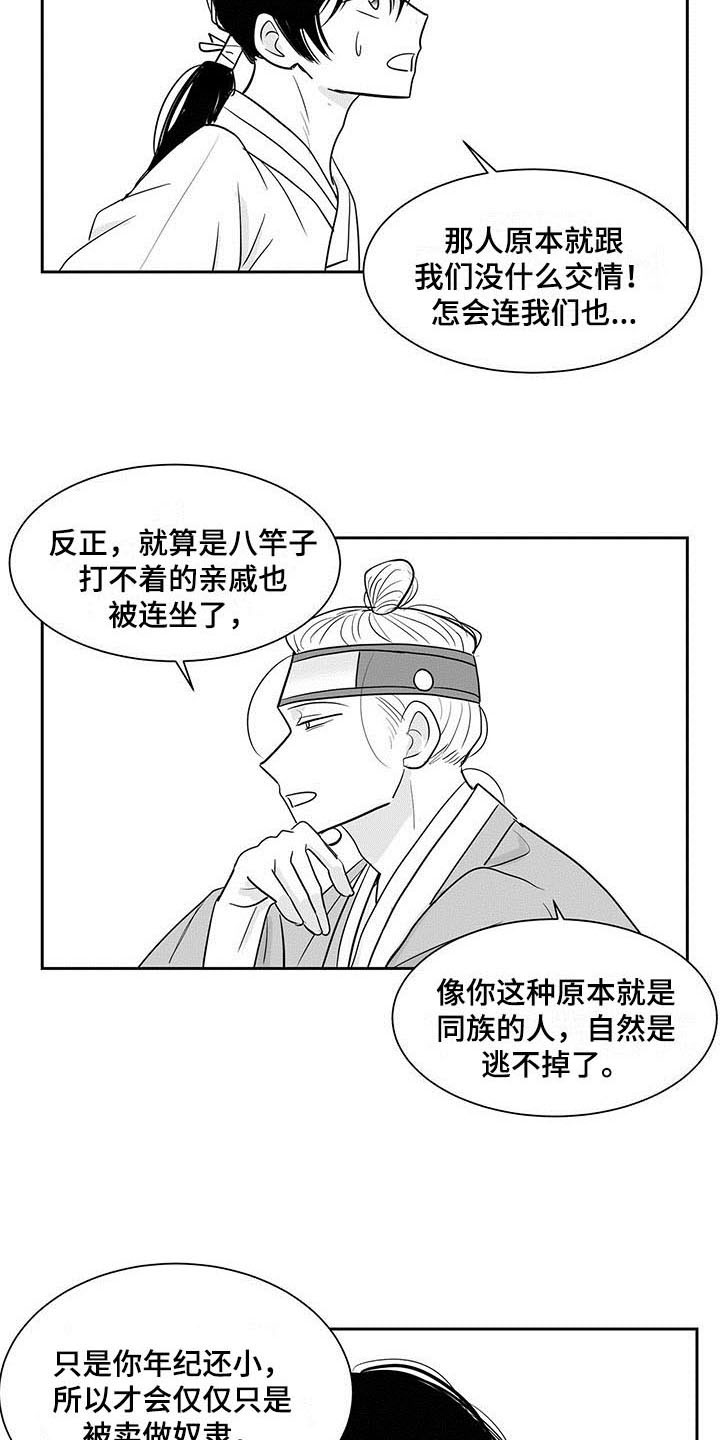 《贵族新生》漫画最新章节第1章：冤屈免费下拉式在线观看章节第【4】张图片