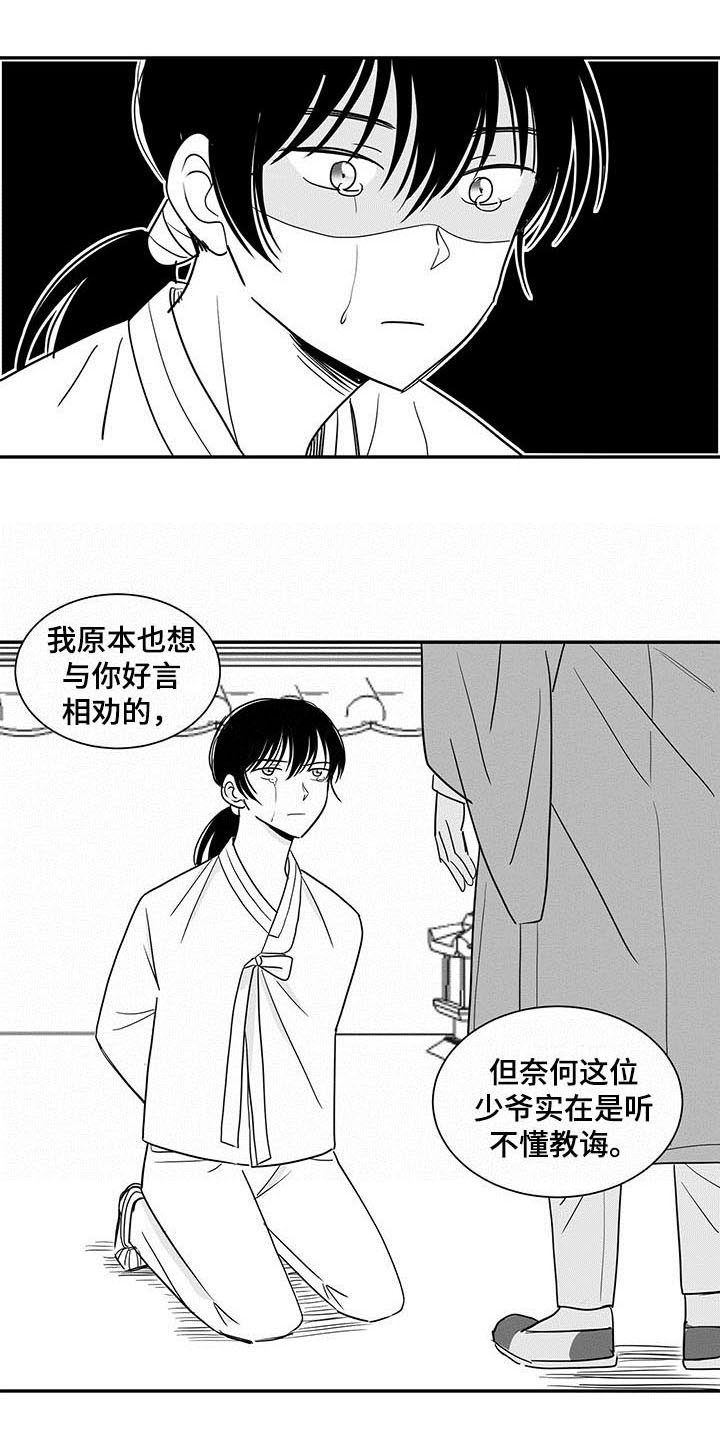 《贵族新生》漫画最新章节第2章：处置免费下拉式在线观看章节第【5】张图片