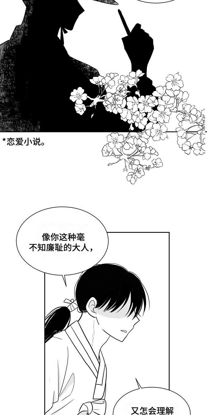 《贵族新生》漫画最新章节第2章：处置免费下拉式在线观看章节第【9】张图片