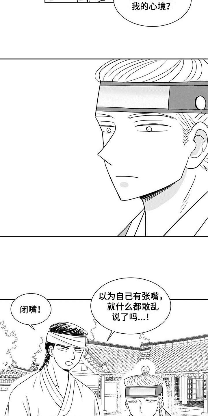 《贵族新生》漫画最新章节第2章：处置免费下拉式在线观看章节第【8】张图片